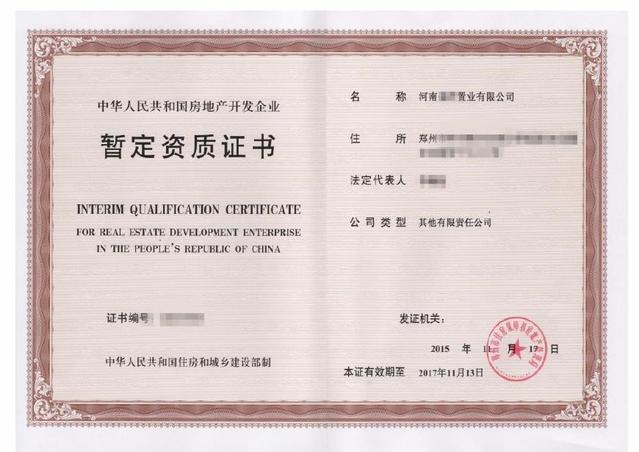 辦理房地產開發資質需要注意的關鍵問題